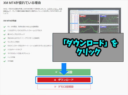 ダウンロードクリック